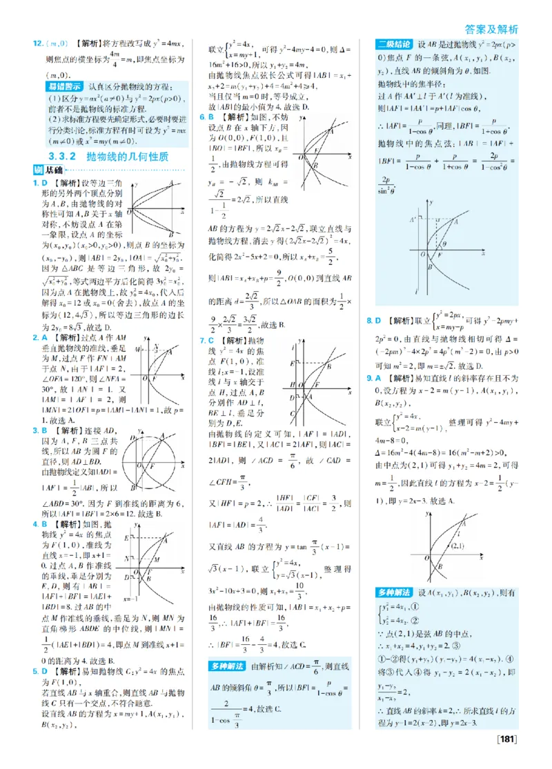 《4、抛物线高考强化_2027高中必刷题_必刷题2027_2027高一高二必刷题_数学_9、数学苏教选择性必修1必刷题27_答案》第3页预览
