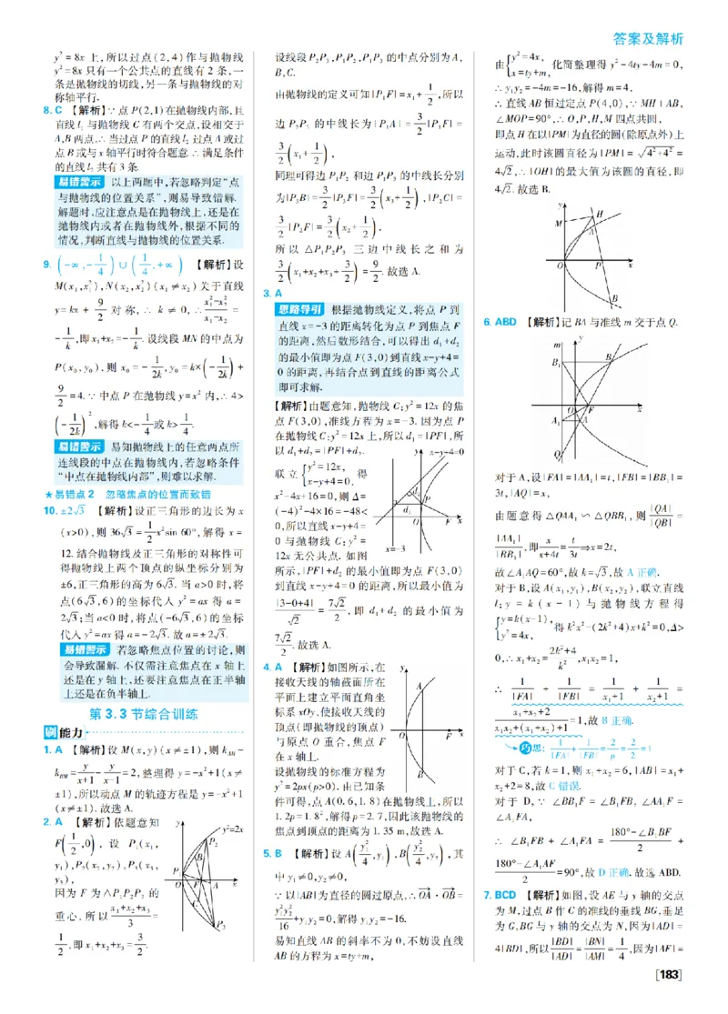 《4、抛物线高考强化_2027高中必刷题_必刷题2027_2027高一高二必刷题_数学_9、数学苏教选择性必修1必刷题27_答案》第5页预览
