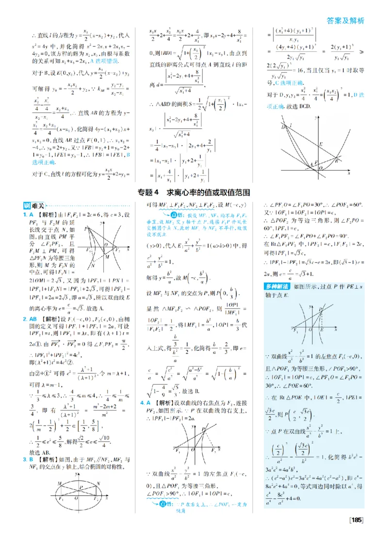 《4、抛物线高考强化_2027高中必刷题_必刷题2027_2027高一高二必刷题_数学_9、数学苏教选择性必修1必刷题27_答案》第7页预览