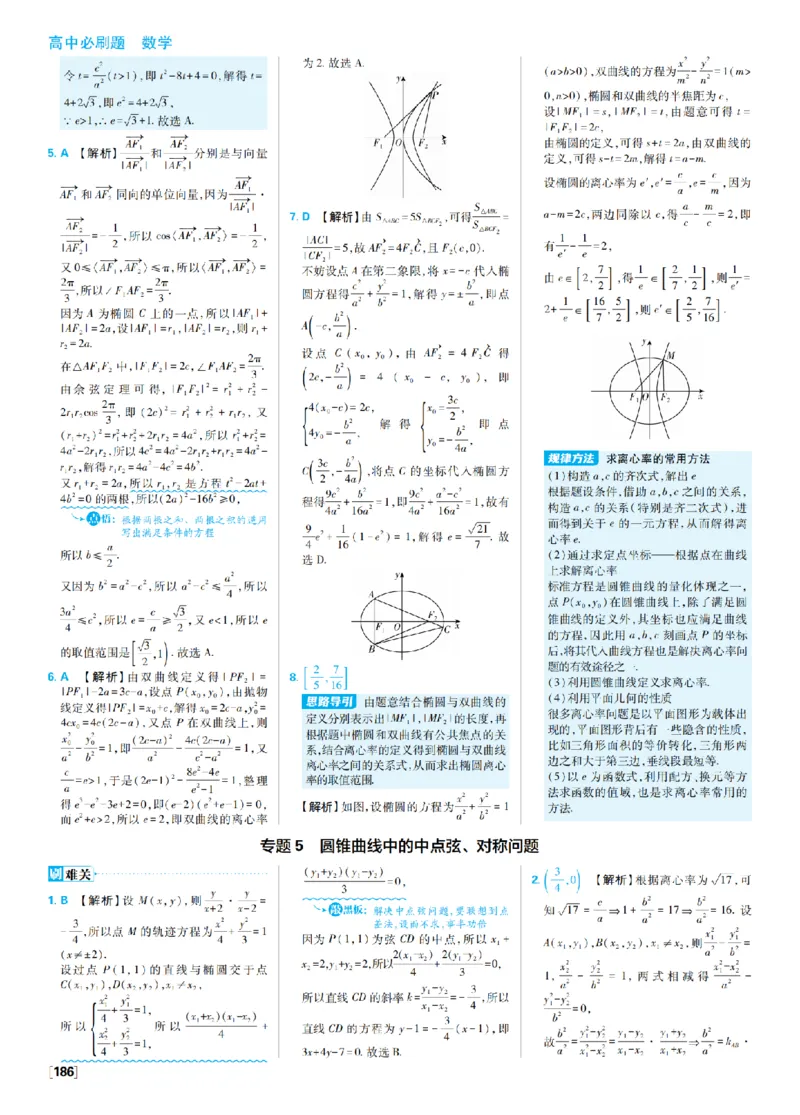 《4、抛物线高考强化_2027高中必刷题_必刷题2027_2027高一高二必刷题_数学_9、数学苏教选择性必修1必刷题27_答案》第8页预览