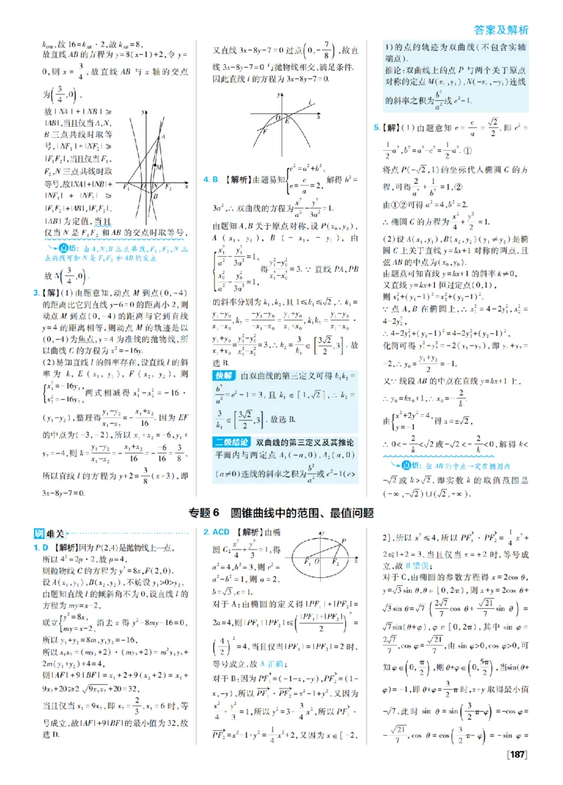 《4、抛物线高考强化_2027高中必刷题_必刷题2027_2027高一高二必刷题_数学_9、数学苏教选择性必修1必刷题27_答案》第9页预览