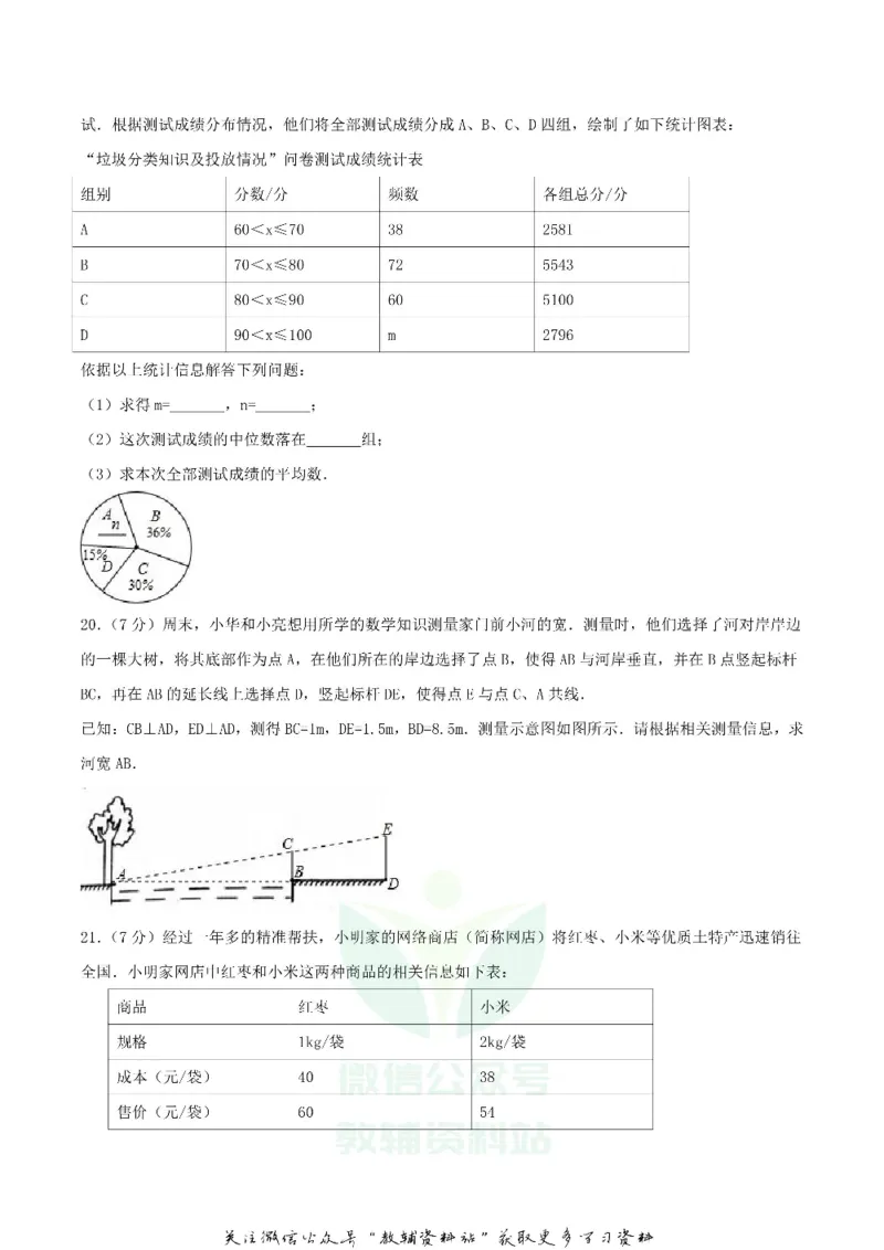 《2018陕西省铜川中考数学真题及答案_初高中资料库_初中资料库（转存避免链接过期失效）_初中数学》第4页预览