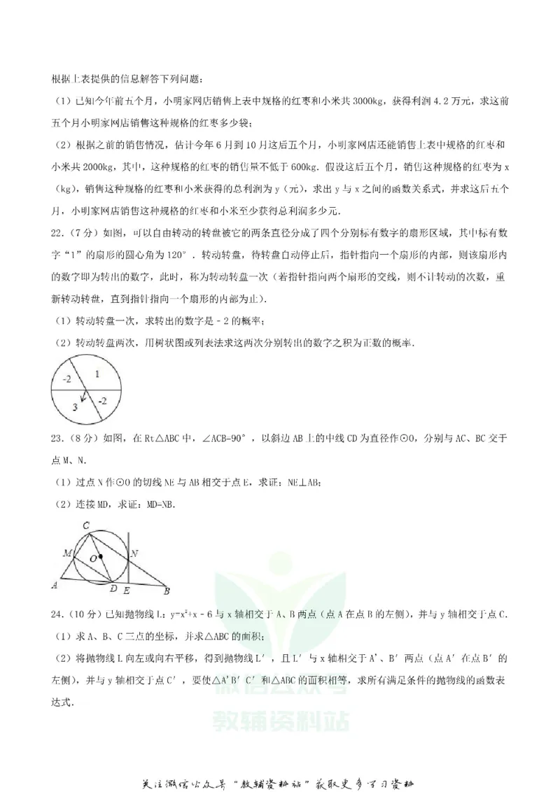 《2018陕西省铜川中考数学真题及答案_初高中资料库_初中资料库（转存避免链接过期失效）_初中数学》第5页预览
