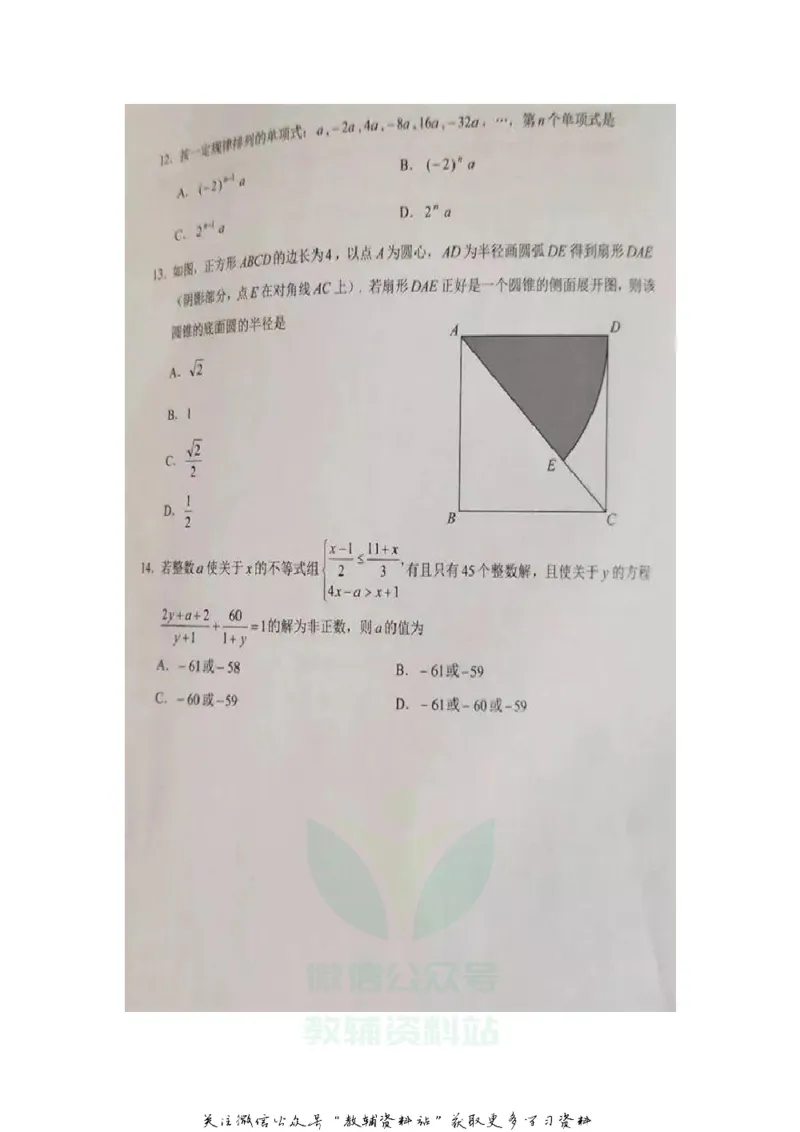 《2020云南迪庆中考数学真题及答案_初高中资料库_初中资料库（转存避免链接过期失效）_初中数学》第3页预览