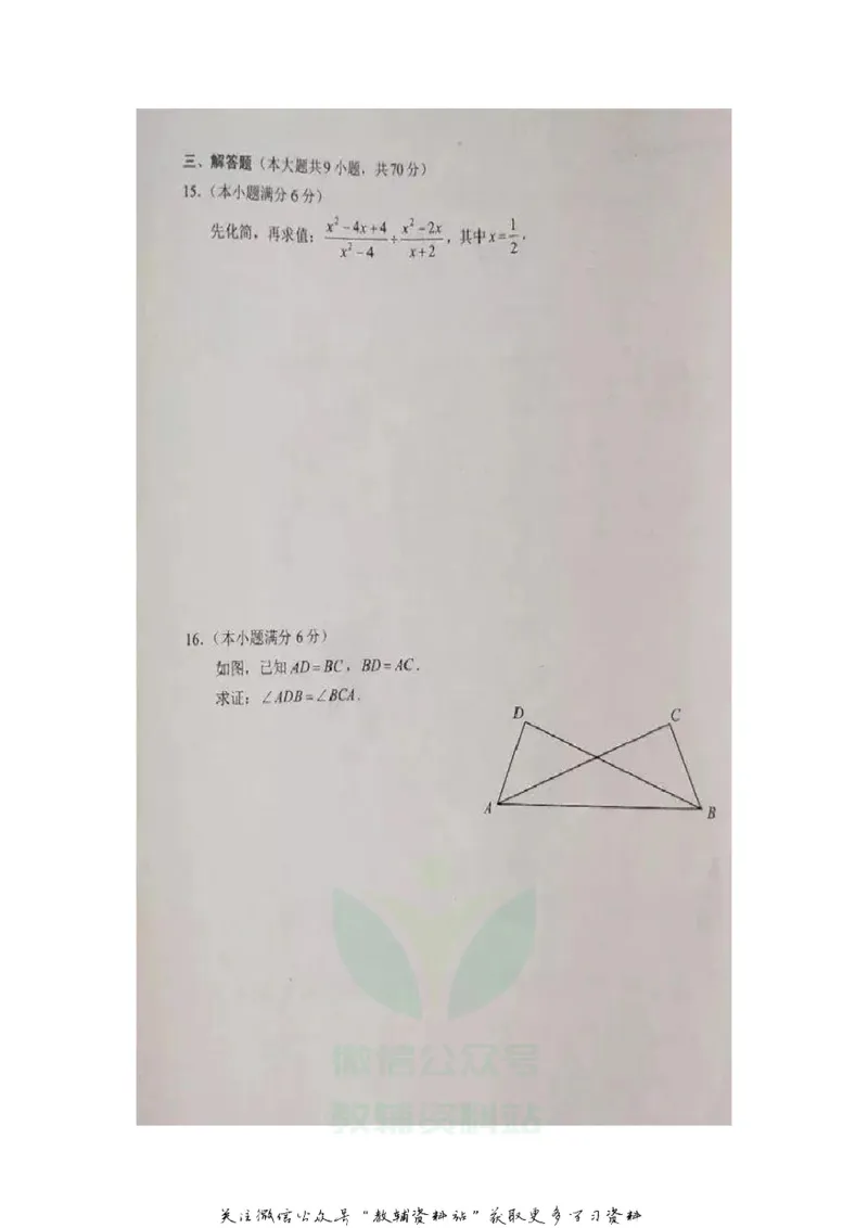 《2020云南迪庆中考数学真题及答案_初高中资料库_初中资料库（转存避免链接过期失效）_初中数学》第4页预览
