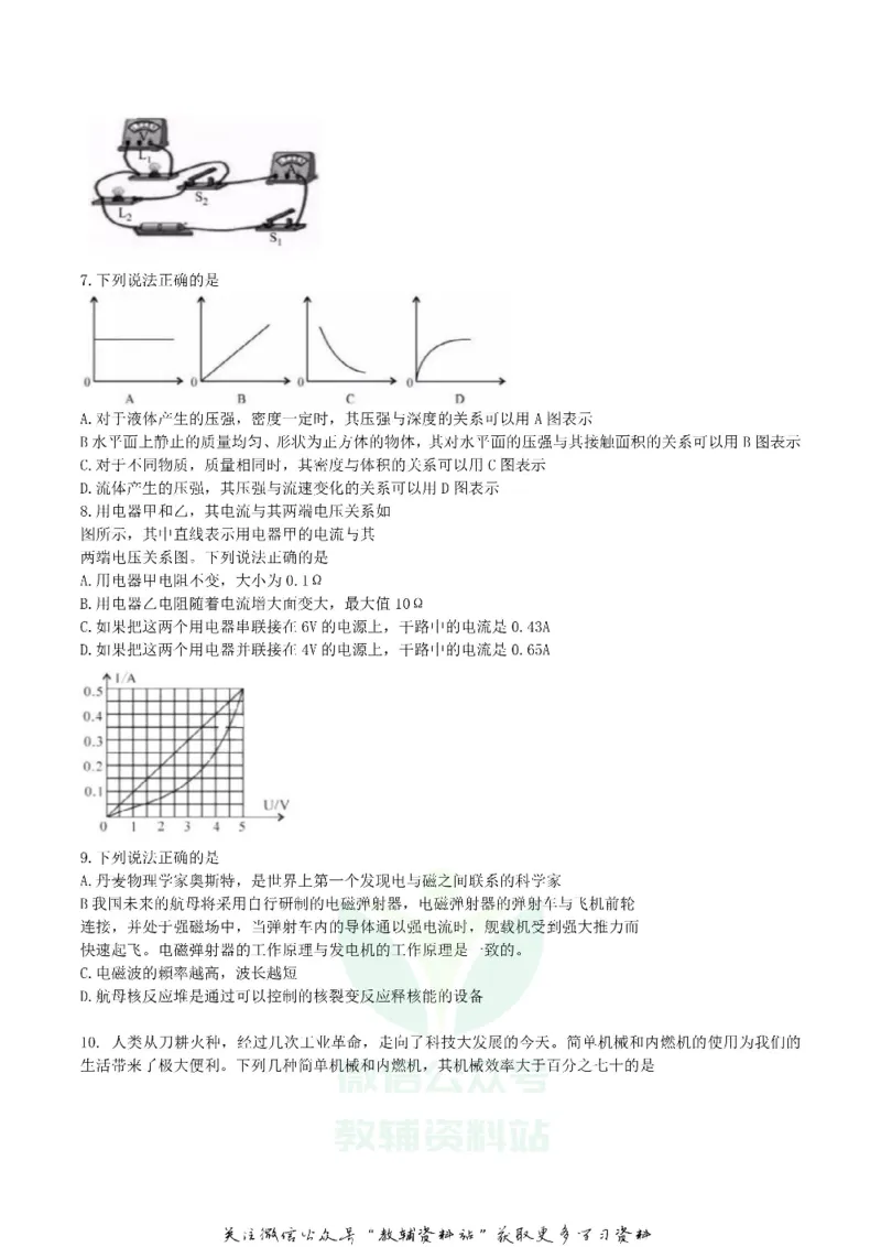 《2019内蒙古呼和浩特市中考物理真题及答案_初高中资料库_初中资料库（转存避免链接过期失效）_初中物理》第2页预览