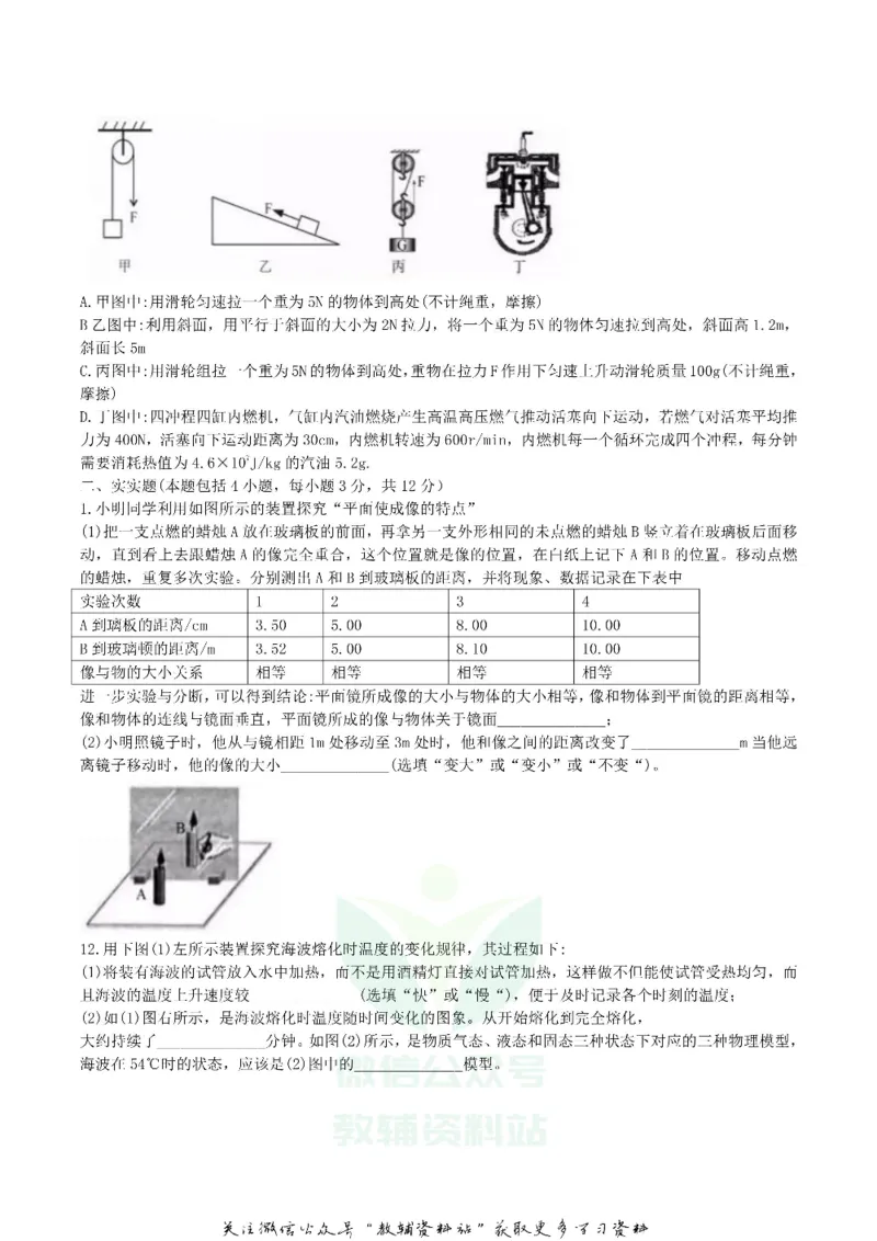 《2019内蒙古呼和浩特市中考物理真题及答案_初高中资料库_初中资料库（转存避免链接过期失效）_初中物理》第3页预览