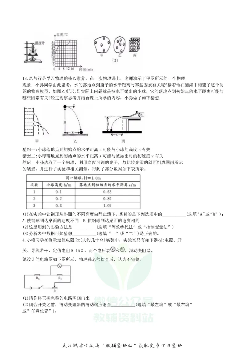 《2019内蒙古呼和浩特市中考物理真题及答案_初高中资料库_初中资料库（转存避免链接过期失效）_初中物理》第4页预览