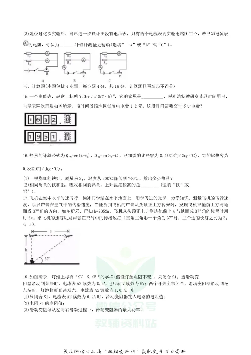 《2019内蒙古呼和浩特市中考物理真题及答案_初高中资料库_初中资料库（转存避免链接过期失效）_初中物理》第5页预览