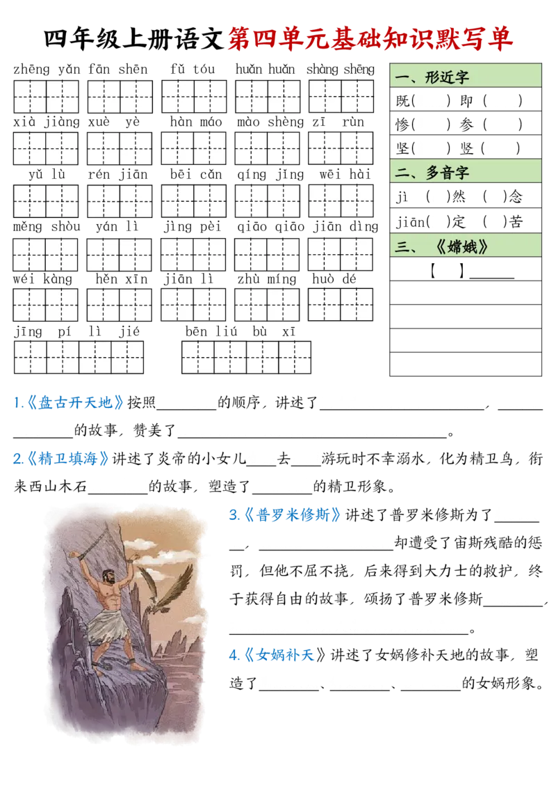 《四年级上册语文基础知识默写单_4年级上册同步教辅_4上-语文_四上语文专项练习》第4页预览