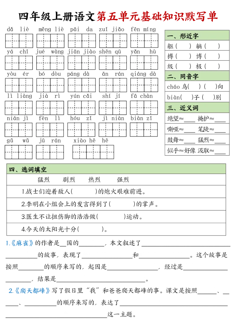 《四年级上册语文基础知识默写单_4年级上册同步教辅_4上-语文_四上语文专项练习》第5页预览
