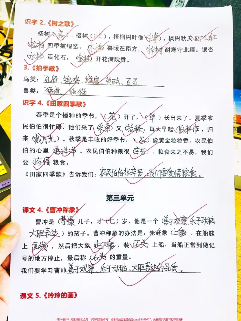 《一升二必备二年级上册全册中心思想专项练习。一升二预习必备‼️二年级上册语文全册中心思想专项练习#一升二#二年级语文#二年级上册语文#暑假预习#二年级语文预习@DOU+小助手》第2页预览