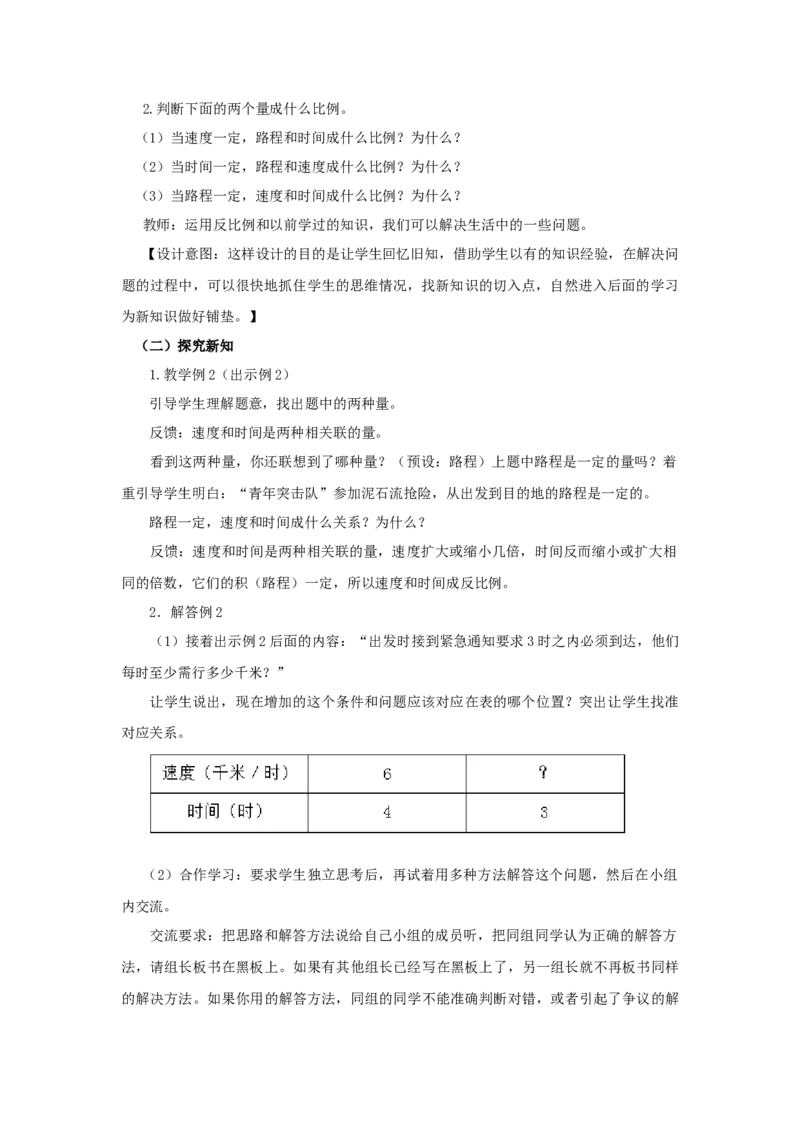 《3.3.2反比例的应用_26春小学语数英道科各版本《课件+教案》_26春各版本数学《课件+教案》1-6年级下册_26春西师大版数学1-6年级下册教案课件PPT_西师大版数学六年级下册教案课件（26春）》第2页预览