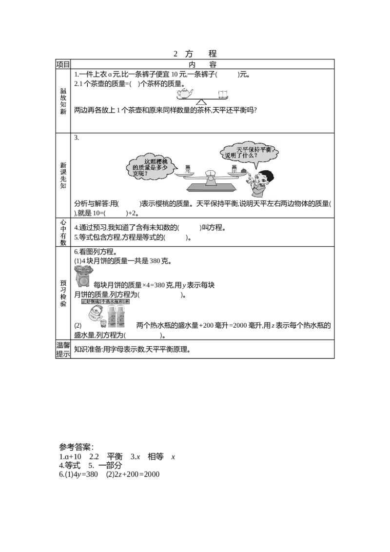 《5.2方程_26春小学语数英道科各版本《课件+教案》_26春各版本语数英《七彩课堂》教学课件+教案_数学《七彩课堂课件教案》北师大26春_26春七彩课堂北师大版数学四年级下册教案+学案》第1页预览