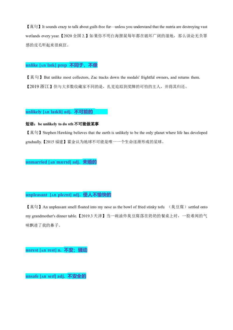《19高考单词UV（教师版）_英语(2)_专项复习_2025年_十年（2015-2024）高考英语3500单词分字母汇编（高考真句+检测）》第9页预览