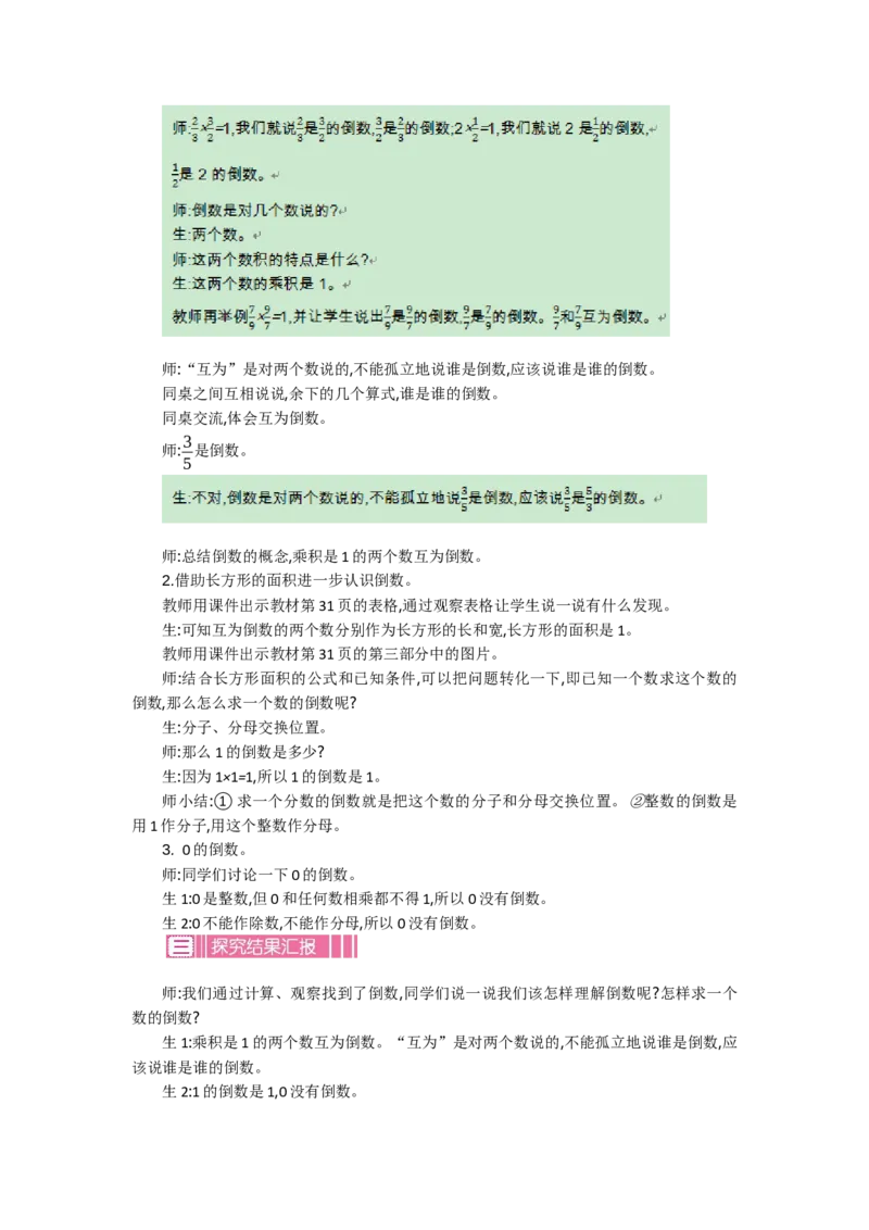 《3.4倒数_26春小学语数英道科各版本《课件+教案》_26春各版本语数英《七彩课堂》教学课件+教案_数学《七彩课堂课件教案》北师大26春_26春七彩课堂北师大版数学五年级下册教案+学案_318》第2页预览