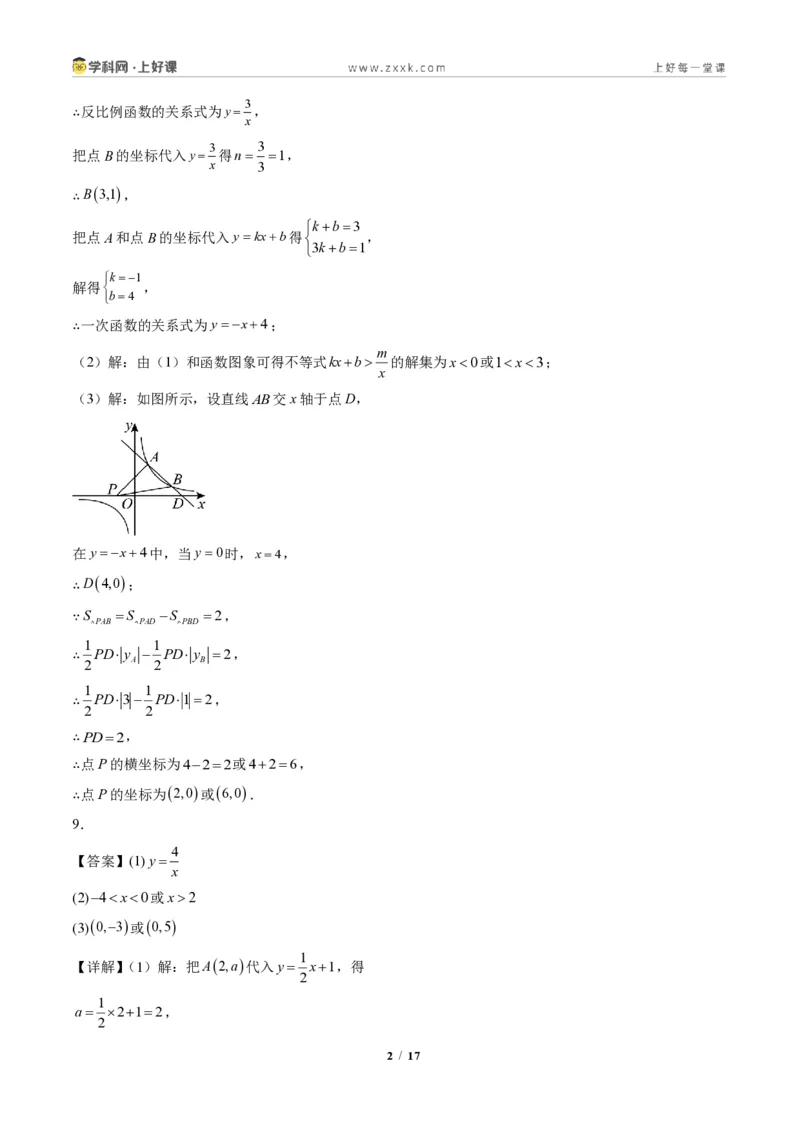 《专题02一次函数与反比例函数（专项训练）（答案版）_2026秋初中教辅合集_2027学科网&_2026秋《同步备课系列》9上数学_第二十七章反比例函数_单元复习》第2页预览