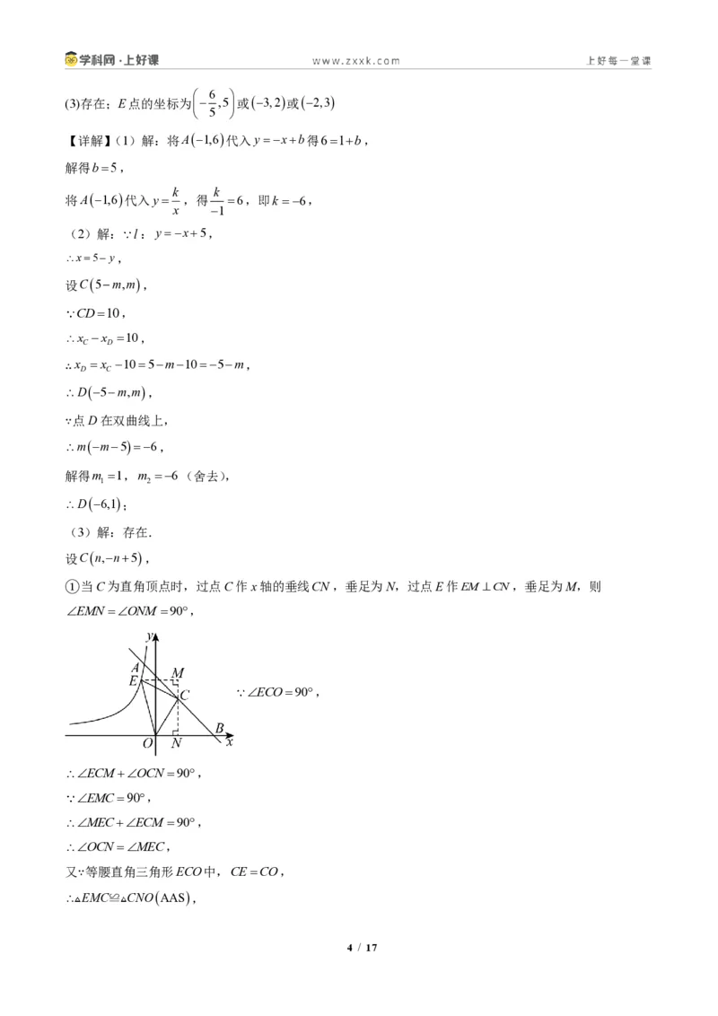 《专题02一次函数与反比例函数（专项训练）（答案版）_2026秋初中教辅合集_2027学科网&_2026秋《同步备课系列》9上数学_第二十七章反比例函数_单元复习》第4页预览