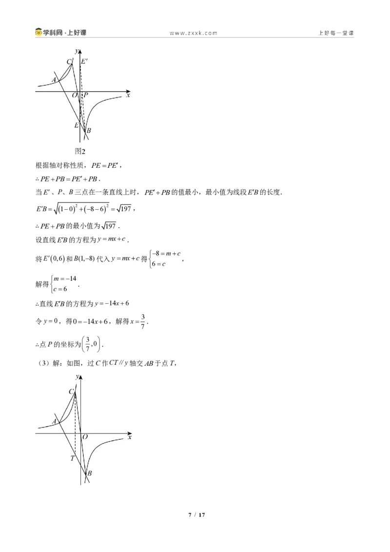《专题02一次函数与反比例函数（专项训练）（答案版）_2026秋初中教辅合集_2027学科网&_2026秋《同步备课系列》9上数学_第二十七章反比例函数_单元复习》第7页预览