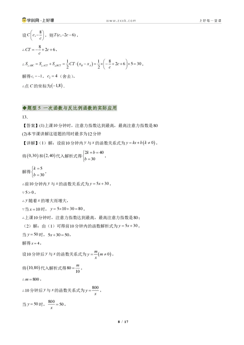 《专题02一次函数与反比例函数（专项训练）（答案版）_2026秋初中教辅合集_2027学科网&_2026秋《同步备课系列》9上数学_第二十七章反比例函数_单元复习》第8页预览