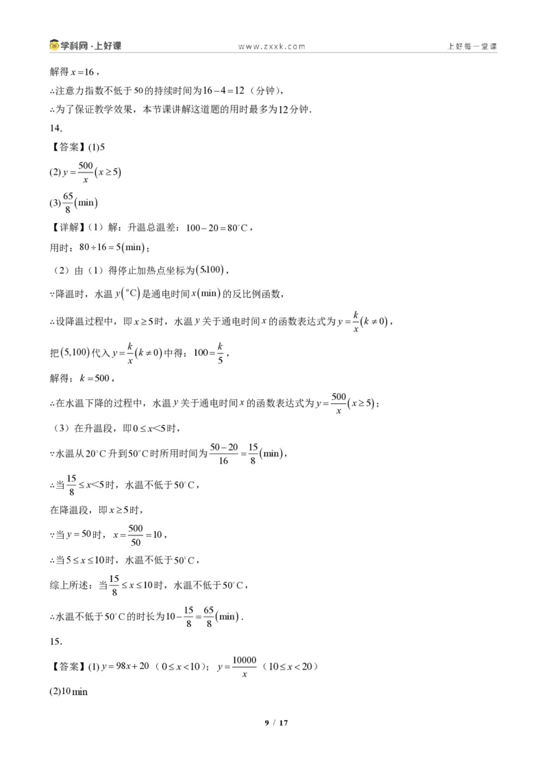 《专题02一次函数与反比例函数（专项训练）（答案版）_2026秋初中教辅合集_2027学科网&_2026秋《同步备课系列》9上数学_第二十七章反比例函数_单元复习》第9页预览