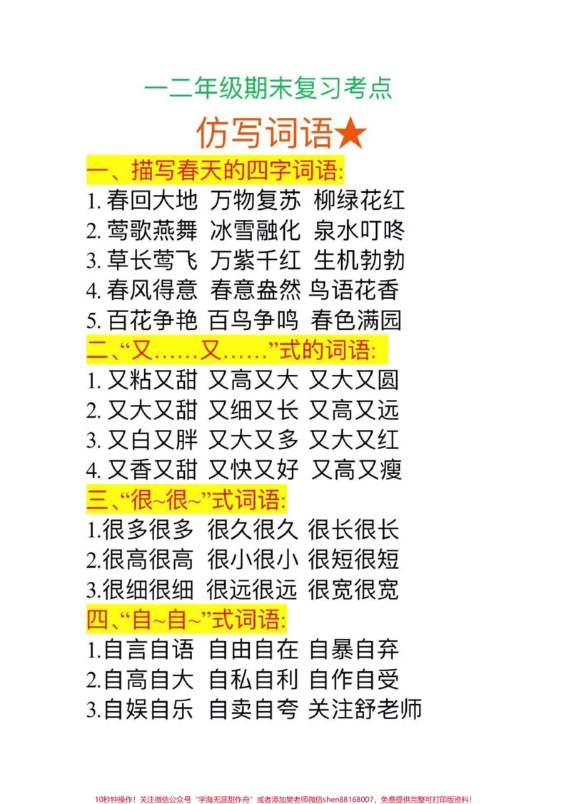 《#一年级#二年级#涨知识#qunju888.com520宠爱季#家长收藏孩子受益#尖叫光之守护#总能选到中意的#我要上热门》第1页预览