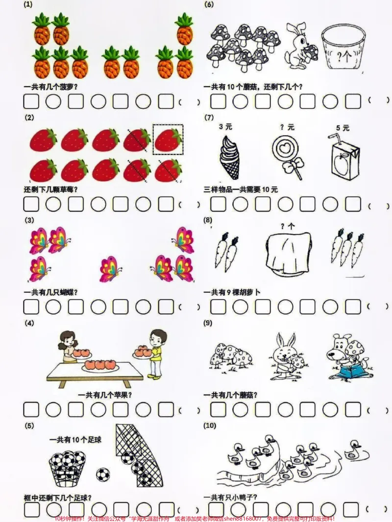 《一年级上册数学必考看图列式计算题#知识点总结#学习#小学数学解题技巧》第2页预览