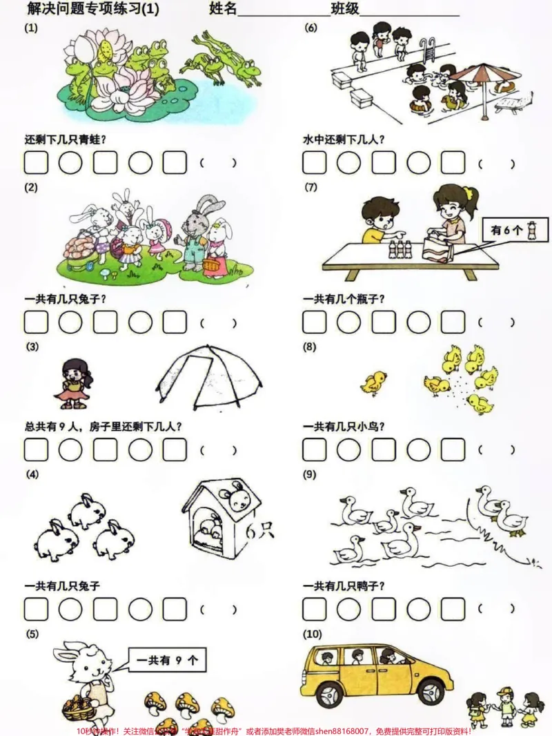 《一年级上册数学必考看图列式计算题#知识点总结#学习#小学数学解题技巧》第3页预览