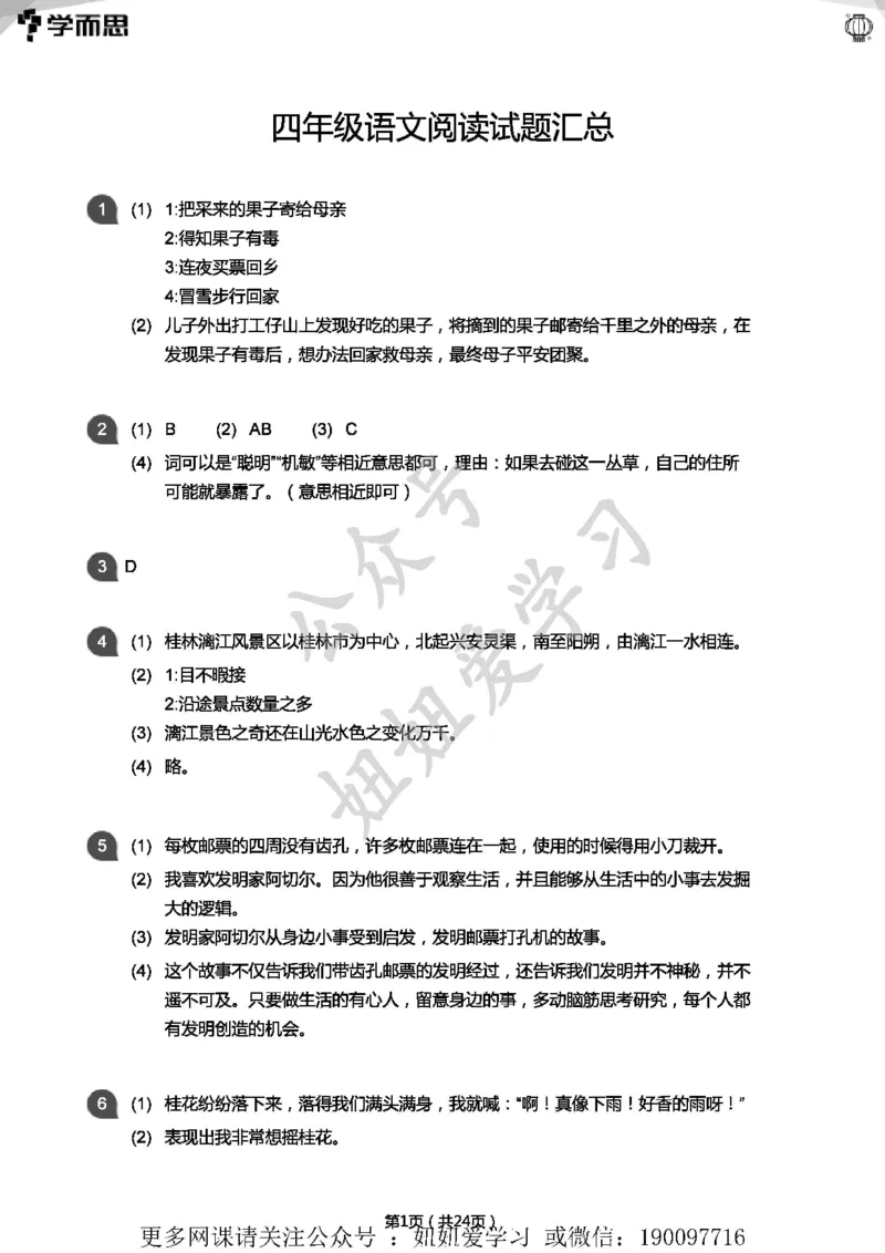 《专项练习：四年级语文阅读100篇汇总(答案版)》第1页预览
