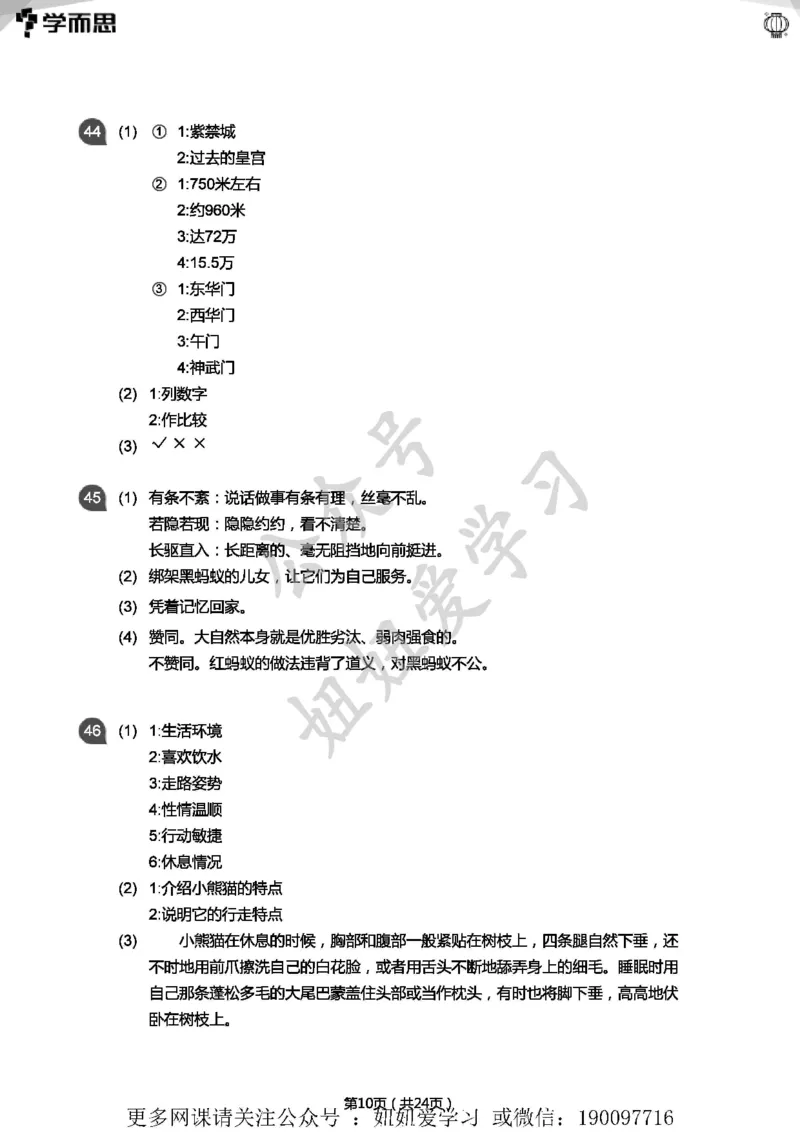 《专项练习：四年级语文阅读100篇汇总(答案版)》第10页预览