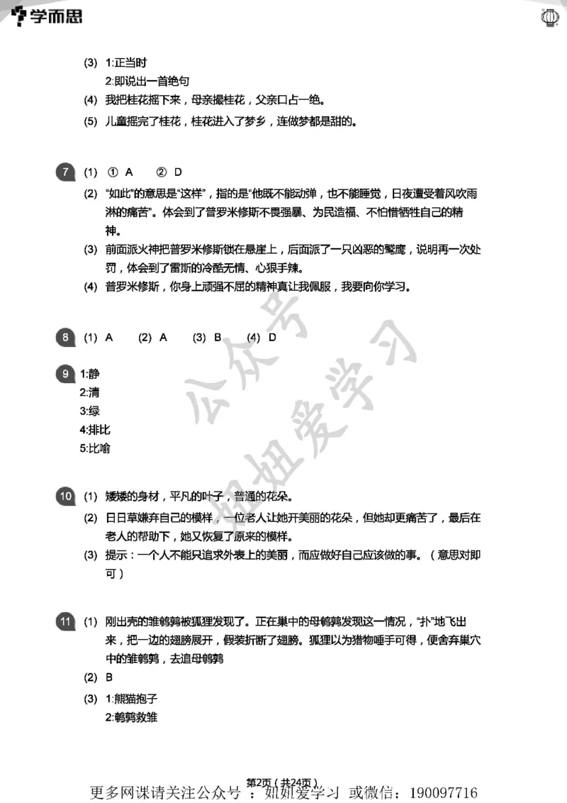 《专项练习：四年级语文阅读100篇汇总(答案版)》第2页预览