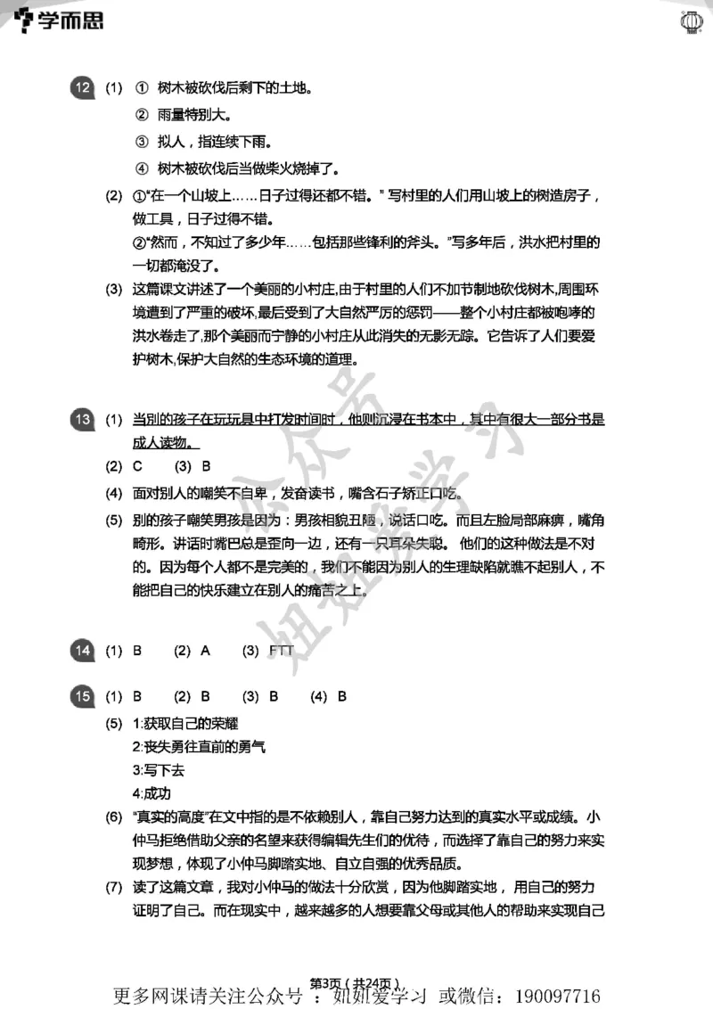 《专项练习：四年级语文阅读100篇汇总(答案版)》第3页预览