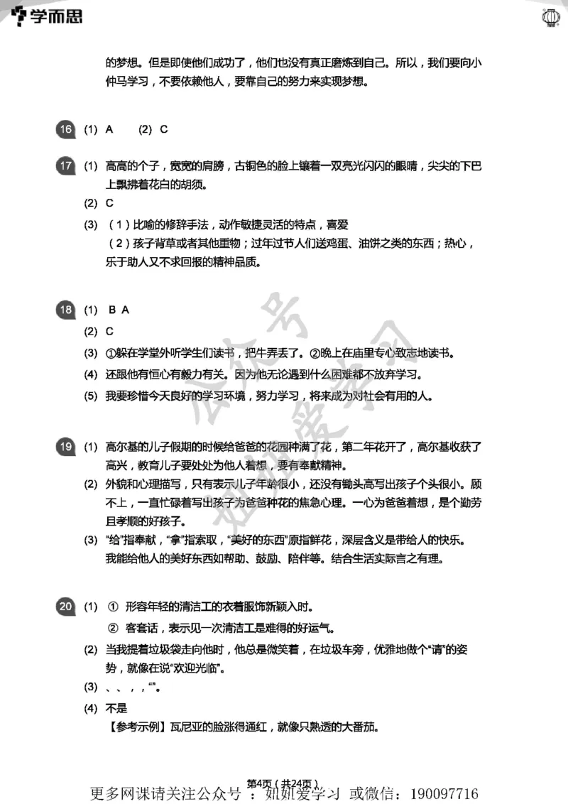 《专项练习：四年级语文阅读100篇汇总(答案版)》第4页预览