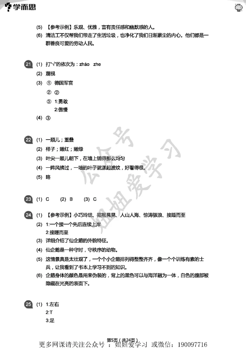 《专项练习：四年级语文阅读100篇汇总(答案版)》第5页预览