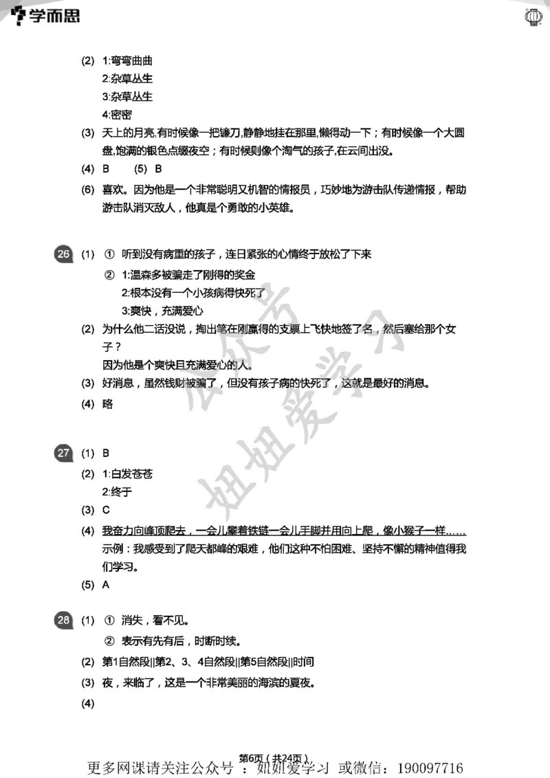 《专项练习：四年级语文阅读100篇汇总(答案版)》第6页预览