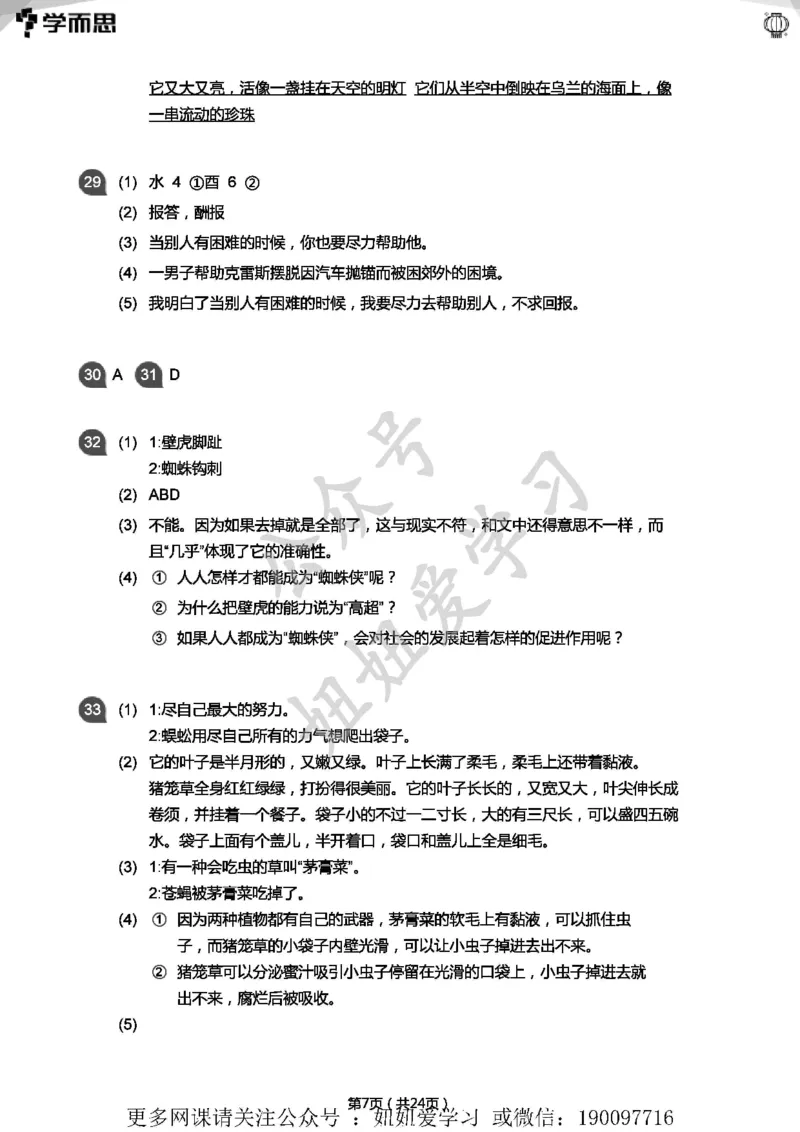 《专项练习：四年级语文阅读100篇汇总(答案版)》第7页预览