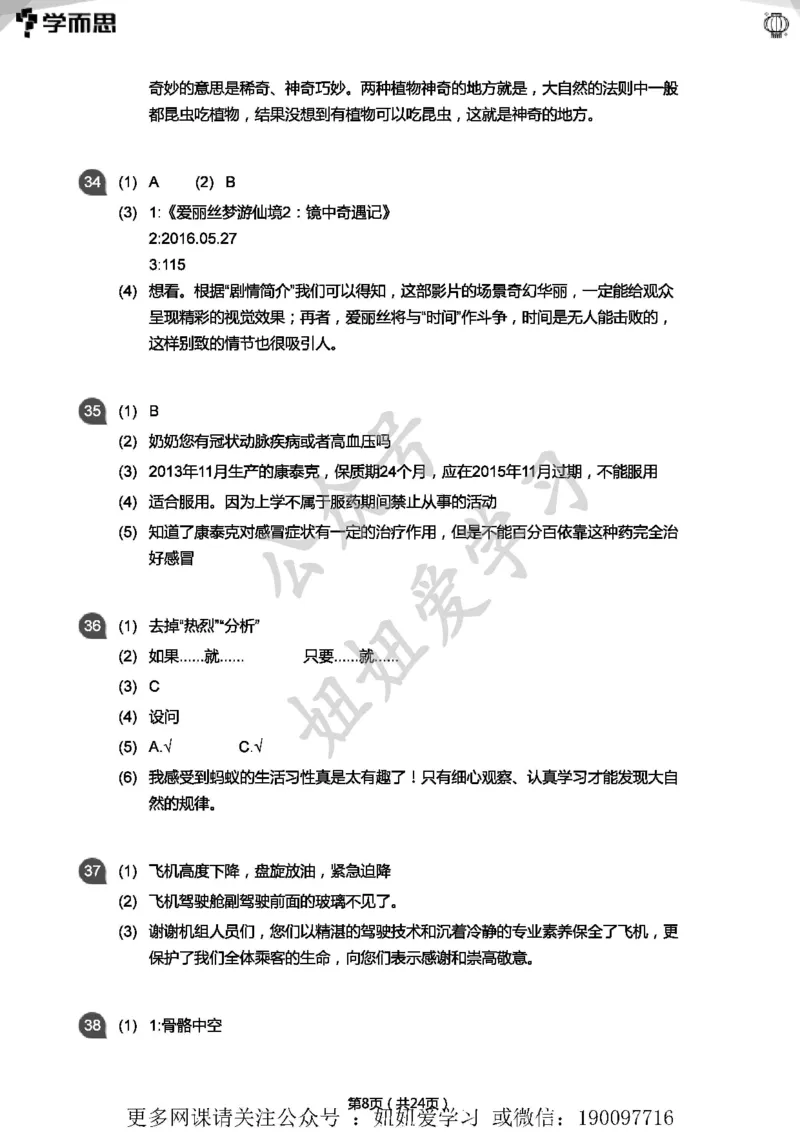 《专项练习：四年级语文阅读100篇汇总(答案版)》第8页预览