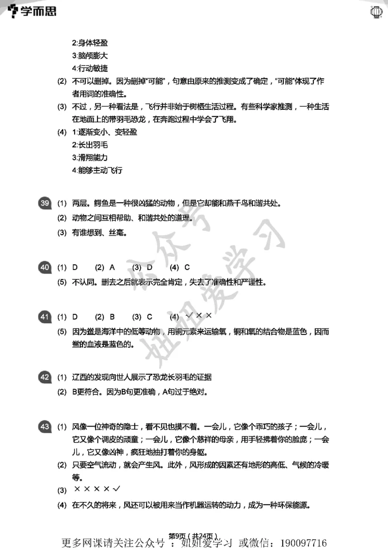 《专项练习：四年级语文阅读100篇汇总(答案版)》第9页预览