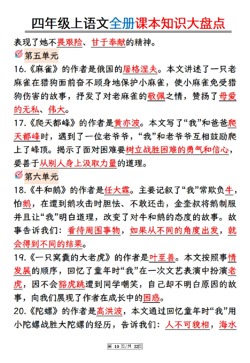 《四年级上册语文课本知识大盘点_4年级上册同步教辅_4上-语文_四上语文重点必背》第10页预览