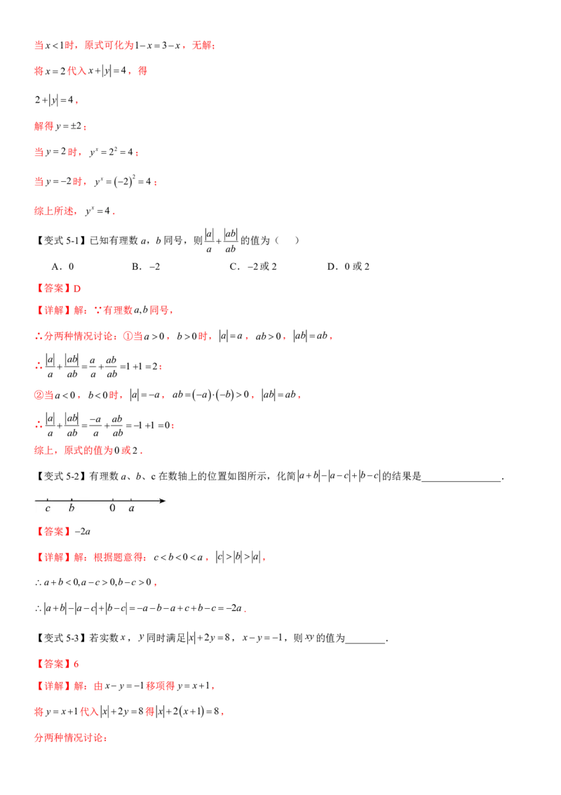 《上海七上数学压轴题解题技巧及核心几何模型训练（解析版）_2026秋初中教辅合集_2027学科网&_2027《上海数学•压轴题解题技巧与几何模型训练》6-9年级上册》第10页预览