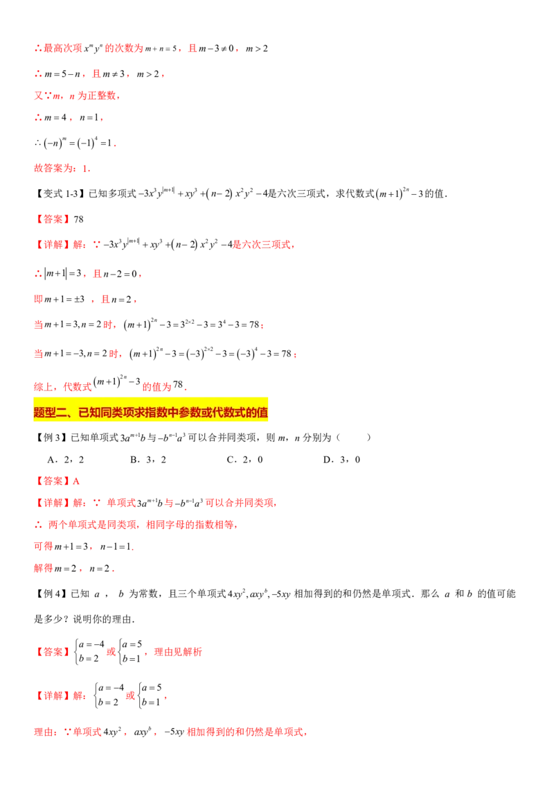 《上海七上数学压轴题解题技巧及核心几何模型训练（解析版）_2026秋初中教辅合集_2027学科网&_2027《上海数学•压轴题解题技巧与几何模型训练》6-9年级上册》第3页预览