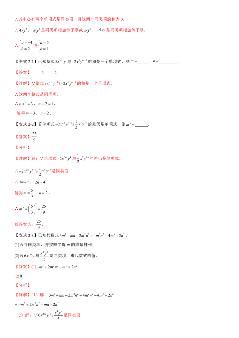 《上海七上数学压轴题解题技巧及核心几何模型训练（解析版）_2026秋初中教辅合集_2027学科网&_2027《上海数学•压轴题解题技巧与几何模型训练》6-9年级上册》第4页预览