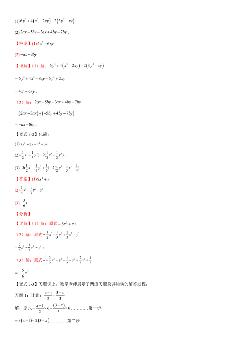 《上海七上数学压轴题解题技巧及核心几何模型训练（解析版）_2026秋初中教辅合集_2027学科网&_2027《上海数学•压轴题解题技巧与几何模型训练》6-9年级上册》第6页预览