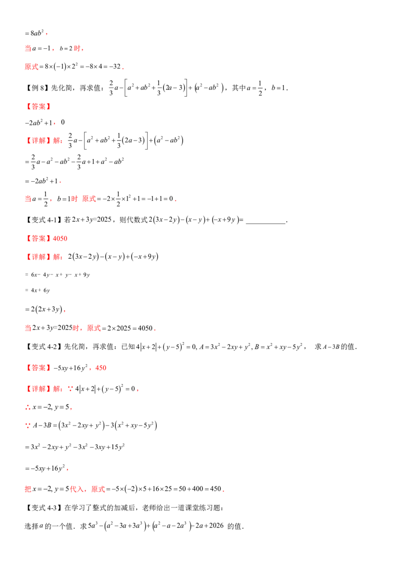 《上海七上数学压轴题解题技巧及核心几何模型训练（解析版）_2026秋初中教辅合集_2027学科网&_2027《上海数学•压轴题解题技巧与几何模型训练》6-9年级上册》第8页预览