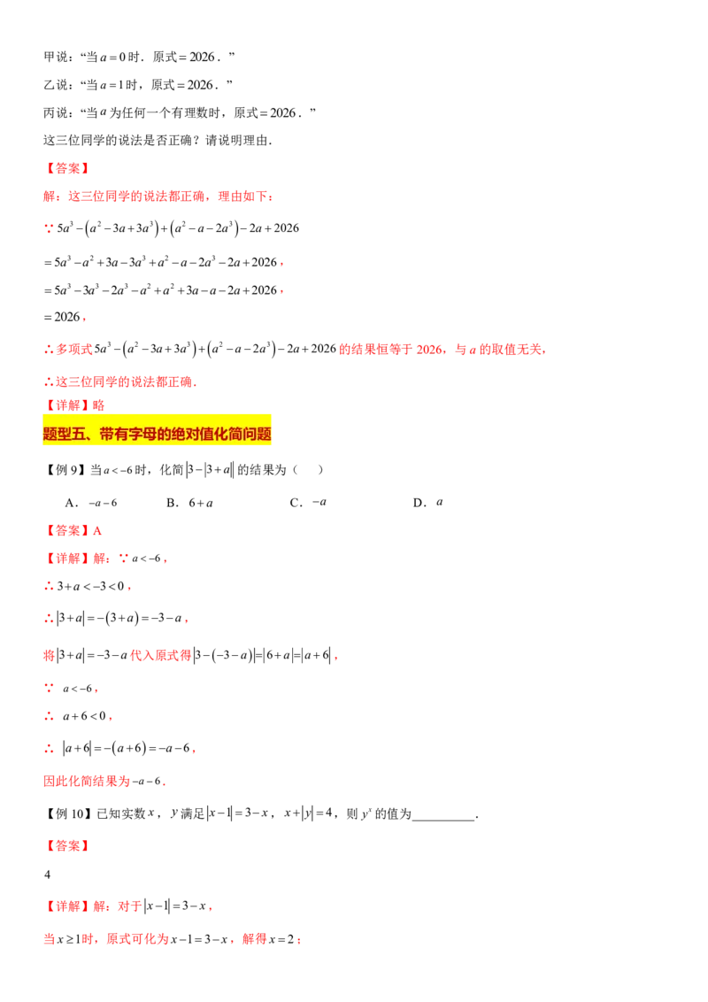《上海七上数学压轴题解题技巧及核心几何模型训练（解析版）_2026秋初中教辅合集_2027学科网&_2027《上海数学•压轴题解题技巧与几何模型训练》6-9年级上册》第9页预览
