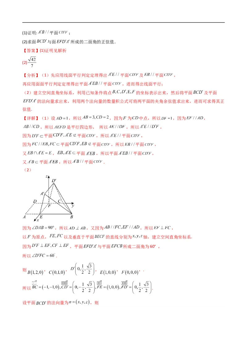 《专题06二面角五大题型（高效培优专项训练）（解析版）_2027高中必刷题_必刷题2027_2027高一高二必刷题_数学_YZ-133-高中数学同步精讲B版高一二三基础+培优讲义+专题练习word版电子_2026版》第10页预览