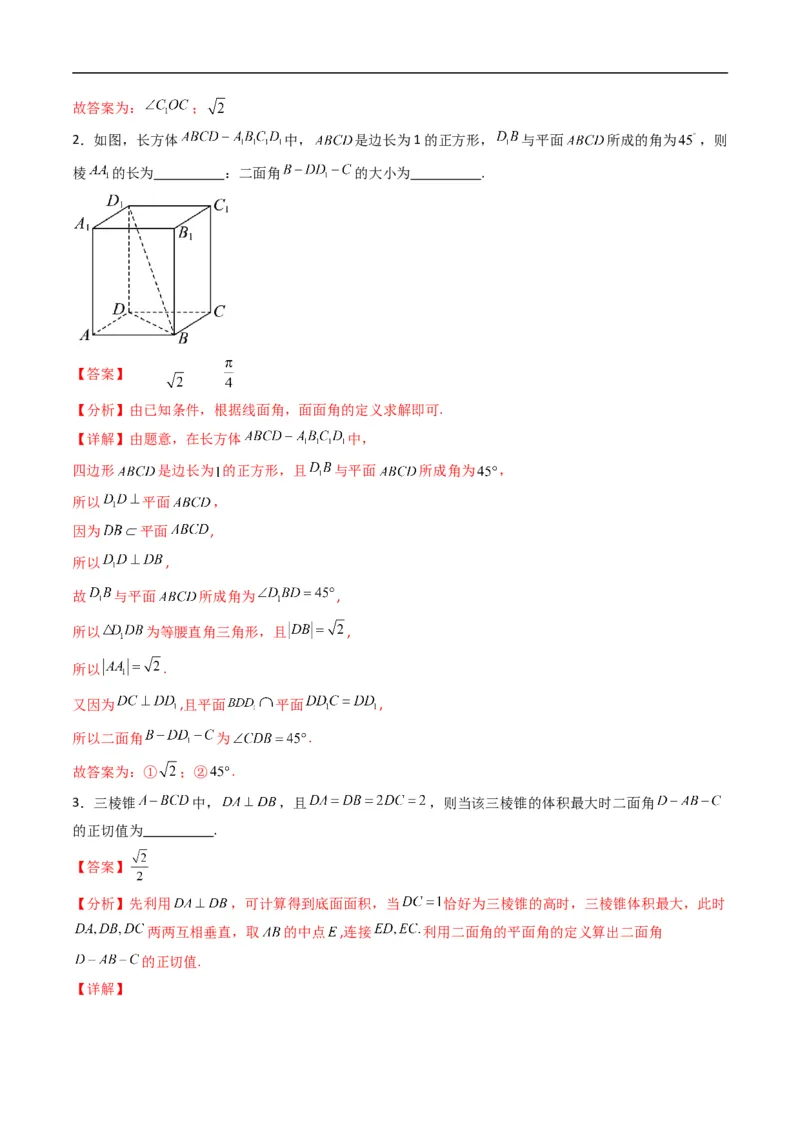 《专题06二面角五大题型（高效培优专项训练）（解析版）_2027高中必刷题_必刷题2027_2027高一高二必刷题_数学_YZ-133-高中数学同步精讲B版高一二三基础+培优讲义+专题练习word版电子_2026版》第2页预览