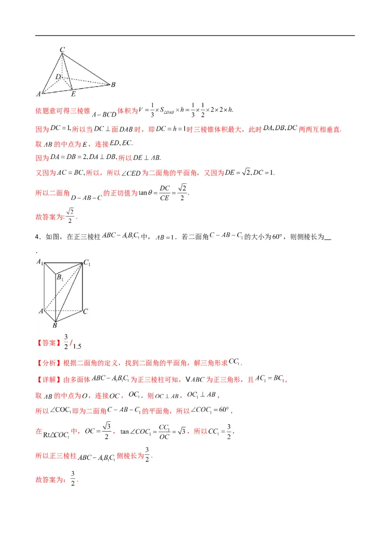 《专题06二面角五大题型（高效培优专项训练）（解析版）_2027高中必刷题_必刷题2027_2027高一高二必刷题_数学_YZ-133-高中数学同步精讲B版高一二三基础+培优讲义+专题练习word版电子_2026版》第3页预览