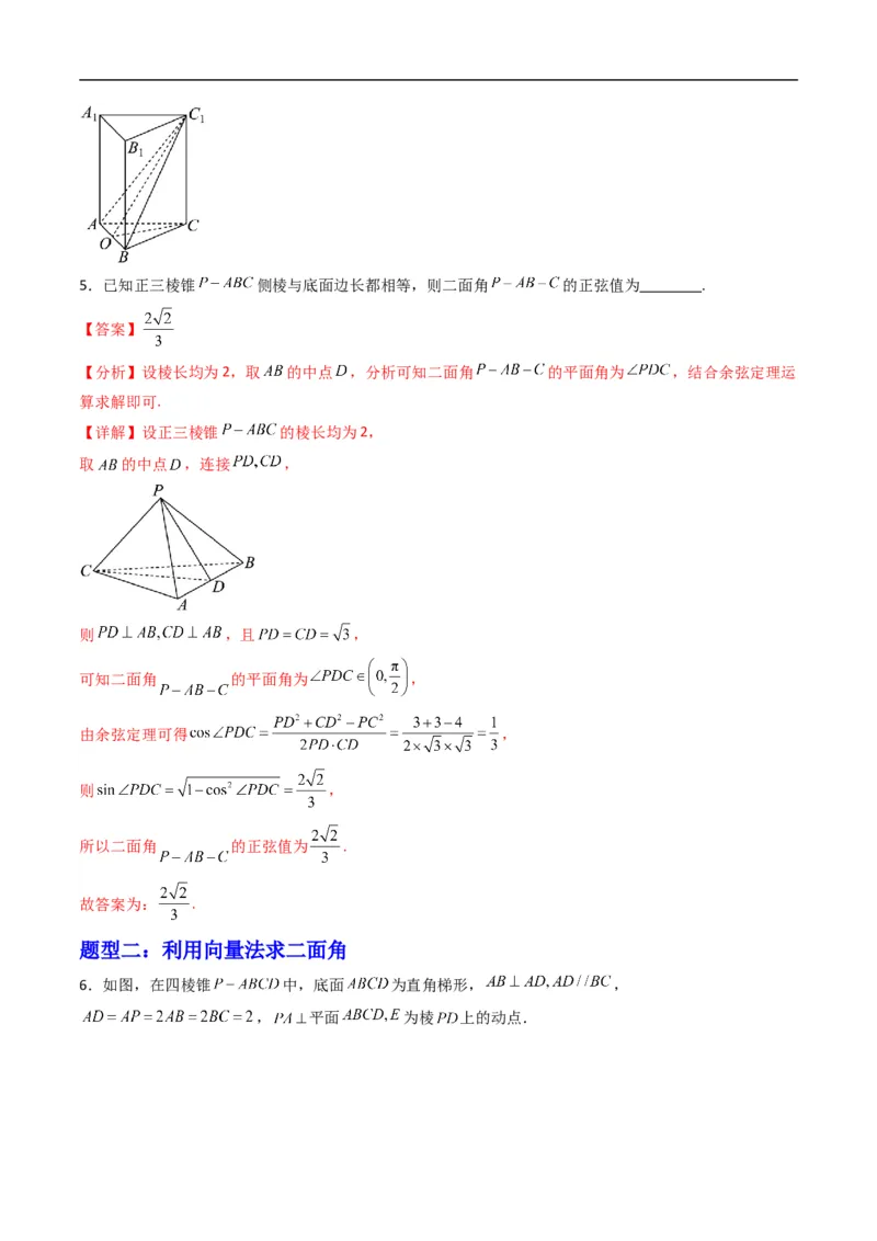 《专题06二面角五大题型（高效培优专项训练）（解析版）_2027高中必刷题_必刷题2027_2027高一高二必刷题_数学_YZ-133-高中数学同步精讲B版高一二三基础+培优讲义+专题练习word版电子_2026版》第4页预览