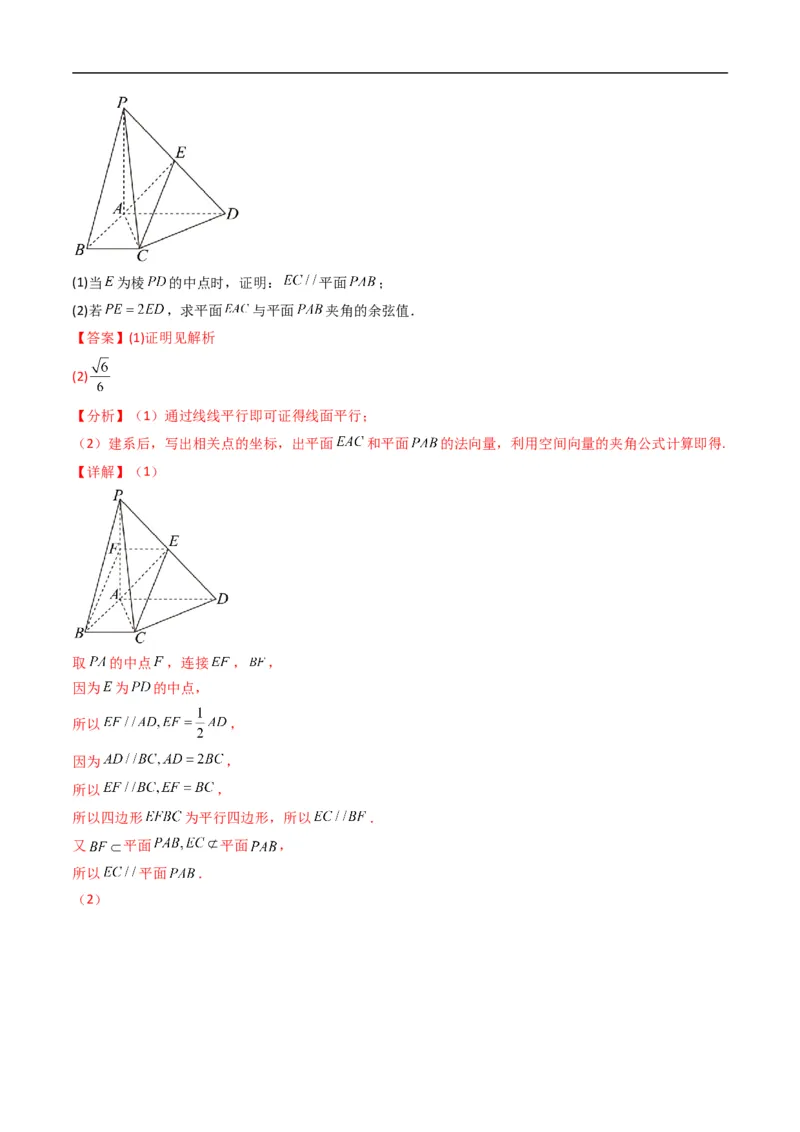 《专题06二面角五大题型（高效培优专项训练）（解析版）_2027高中必刷题_必刷题2027_2027高一高二必刷题_数学_YZ-133-高中数学同步精讲B版高一二三基础+培优讲义+专题练习word版电子_2026版》第5页预览